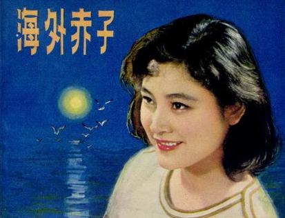 《海外赤子》电影海报